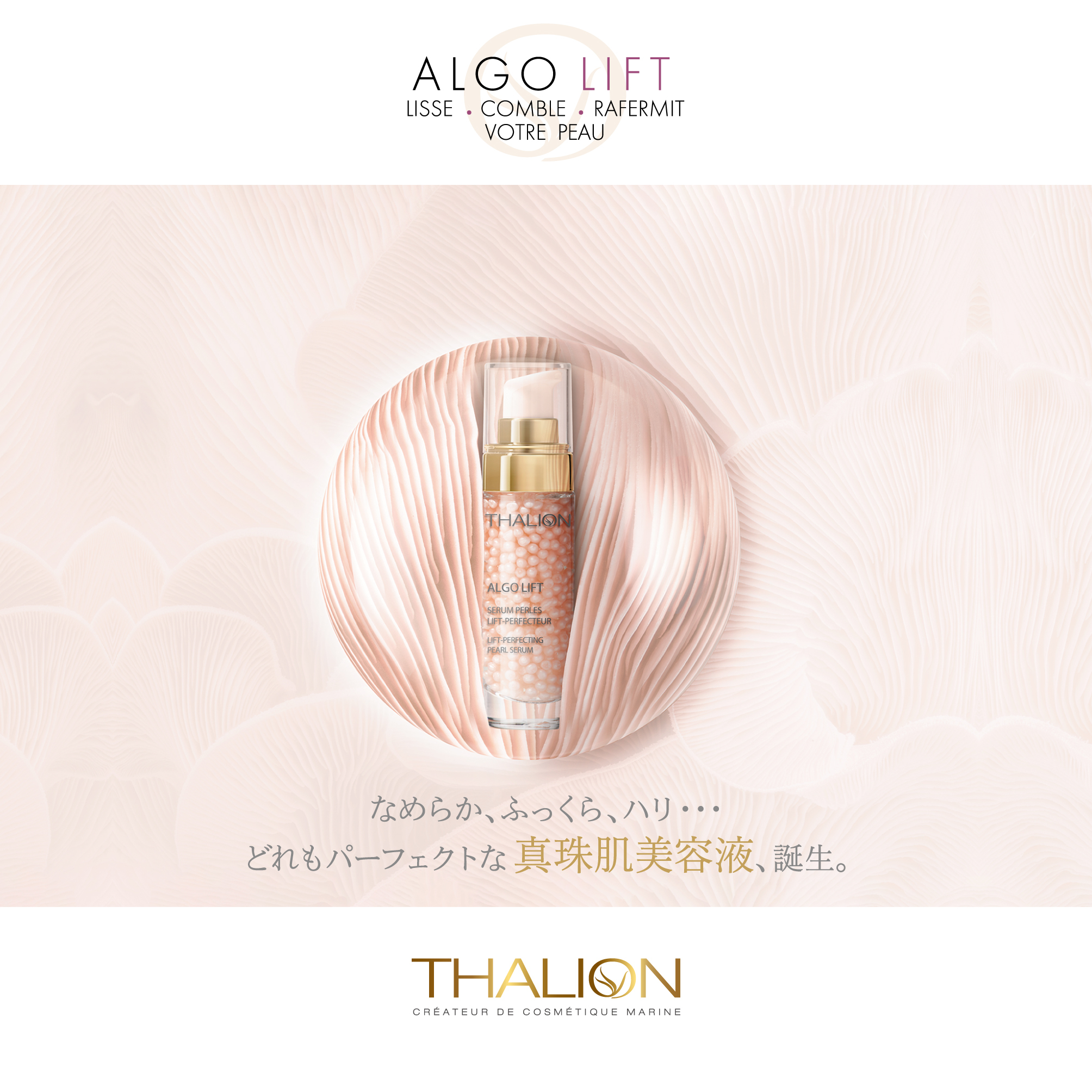 タリオンアルゴリフトグローバルセラム