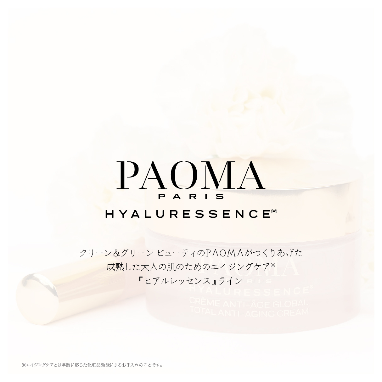 PAOMA パンフレット