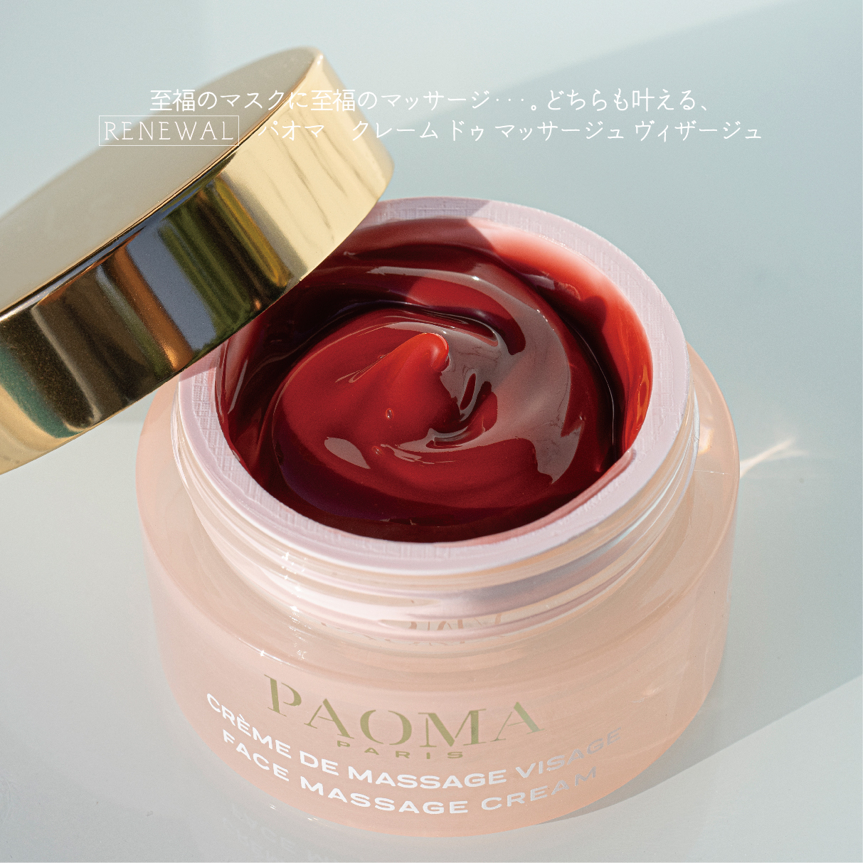 PAOMA パンフレット