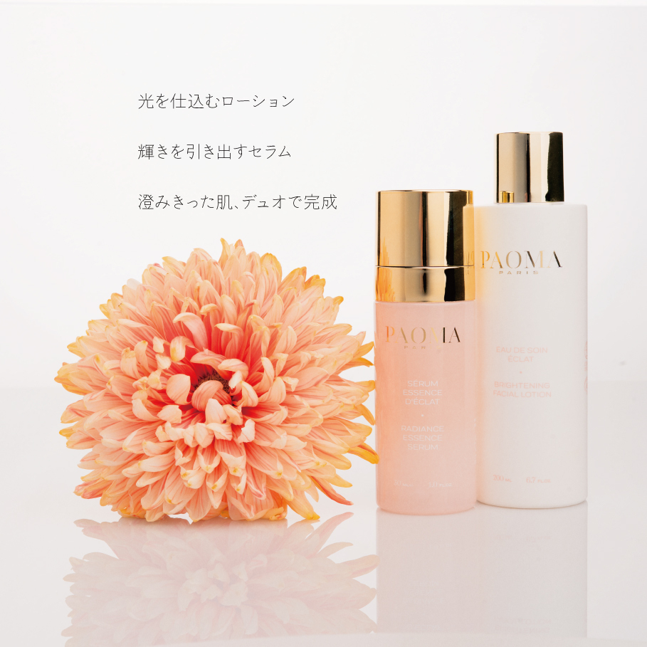 PAOMA パンフレット